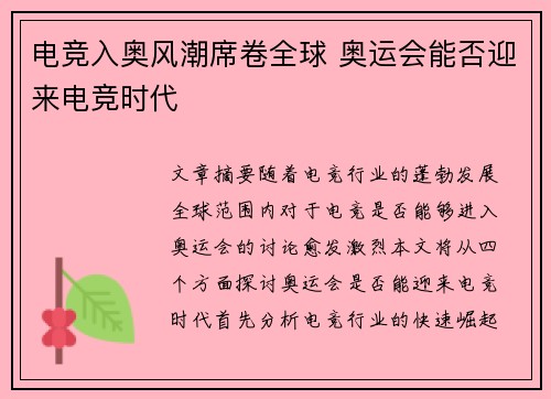 电竞入奥风潮席卷全球 奥运会能否迎来电竞时代