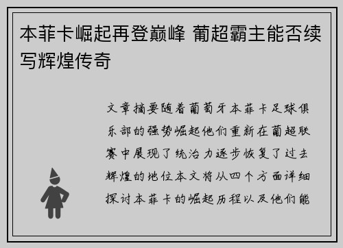 本菲卡崛起再登巅峰 葡超霸主能否续写辉煌传奇