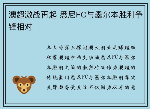 澳超激战再起 悉尼FC与墨尔本胜利争锋相对