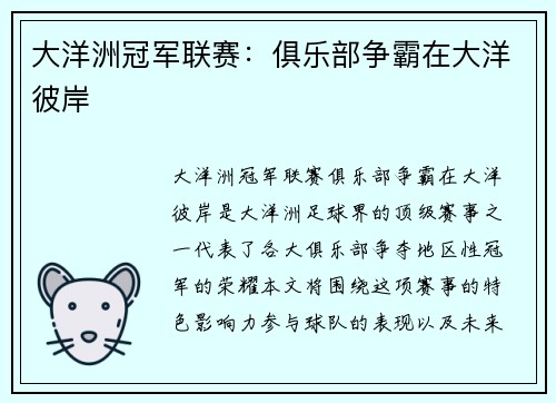 大洋洲冠军联赛：俱乐部争霸在大洋彼岸