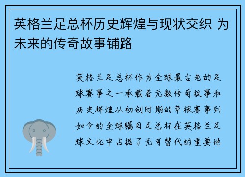 英格兰足总杯历史辉煌与现状交织 为未来的传奇故事铺路