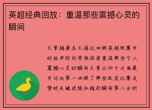 英超经典回放：重温那些震撼心灵的瞬间