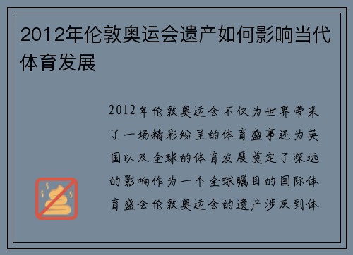 2012年伦敦奥运会遗产如何影响当代体育发展