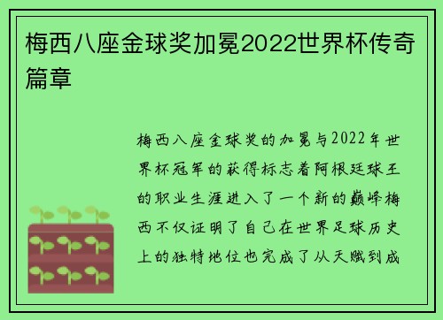 梅西八座金球奖加冕2022世界杯传奇篇章